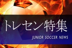 みんなのトレセン 合格はどうやって決まるの 選考会の進み方 採点方法についてトレセン関係者に聞きました ジュニアサッカーnews みんなのトレセン 合格はどうやって決まるの 選考会の進み方 採点方法についてトレセン関係者に聞きました ジュニアサッカーnews