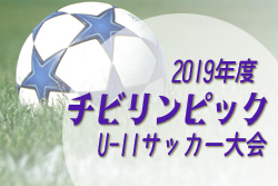 19年度 Ja全農杯チビリンピック小学生8人制サッカー 山形県大会 最終結果 優勝はつばさキッカーズ ジュニアサッカーnews