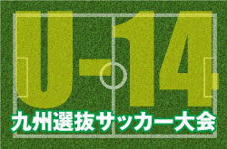 2018年度 第33回富士山カップ少年･少女サッカー大会 優勝はエクセルシオールFC＆クワトロガールズFC！