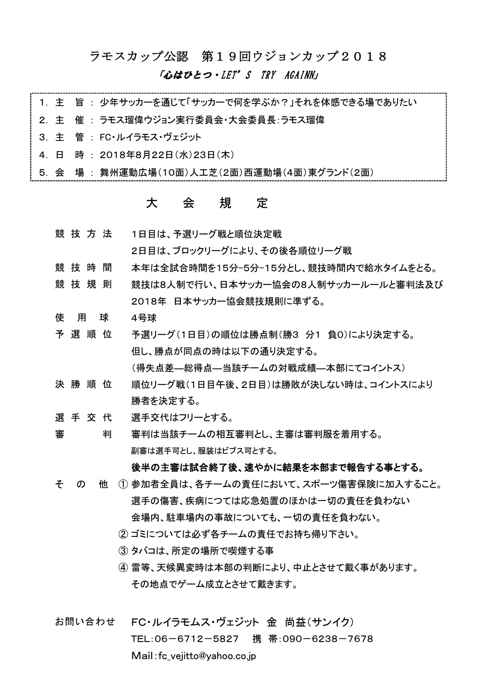 午後から中止 ラモスカップ公認 第19回 ウジョンカップ 18 U 12 順位決定戦8 23結果情報お待ちしています ジュニアサッカーnews