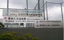 18年度 東京都立多摩科学技術高等学校 東京都 体験入学 体験入部のお知らせ 8 24開催 締切8 1 ジュニアサッカーnews 18年度 東京都立多摩科学技術高等学校 東京都 体験入学 体験入部のお知らせ 8 24開催 締切8 1 ジュニアサッカーnews