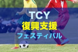 18年度 福島 第7回tcy復興支援サッカーフェスティバル U 15 最終結果 優勝はjヴィレッジsc ジュニアサッカーnews