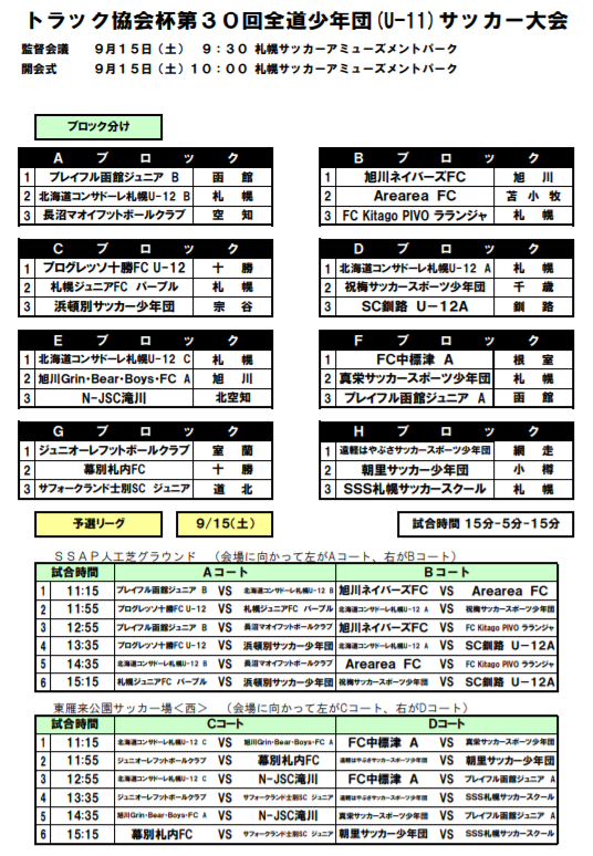 2018トラック協会杯 第30回全道少年団 ｕ 11 サッカー大会 通称 トラック杯 結果掲載 優勝はコンサドーレ札幌a ジュニアサッカーnews