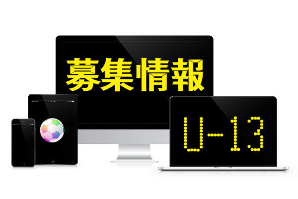 2019年度　ジェイム福島FCジュニアユース体験会　随時開催中！