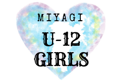 2018年度 第3回宮城県少女サッカー大会(U-12)最終結果!優勝は太白女子トレセン!
