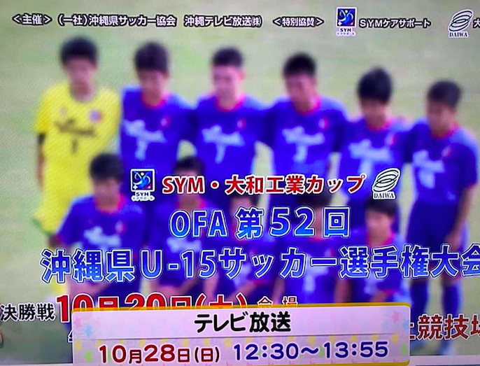 2018年第38回新報児童オリンピック少年サッカー大会沖縄県大会 結果 Fc琉球石垣