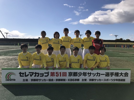 セレマカップ Jfa U 12サッカーリーグ18 後期 府リーグ 1部優勝は修学院y 最終順位掲載 ジュニアサッカーnews