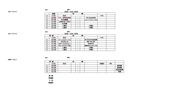 東京少年サッカー応援団 みんなのnews 12 2情報お待ちしています 18年 第36回 山下杯 体育の日記念 1ブロック大会