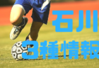 最新情報更新！【2019年度U-11新人戦まとめ】2020年5月の全国大会チビリンピック栃木、静岡など代表チーム掲載　プレミアリーグU-11情報追加【47都道府県別】