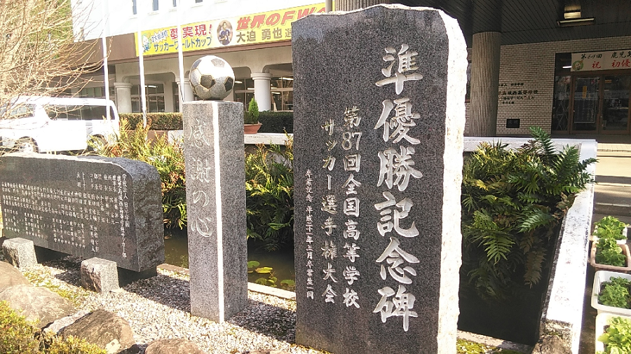 日本代表fw大迫勇也選手を育てた鹿児島城西高校サッカー部に取材に行ってきました ジュニアサッカーnews 日本代表fw大迫勇也選手を育てた鹿児島城西高校サッカー部に取材に行ってきました ジュニアサッカーnews