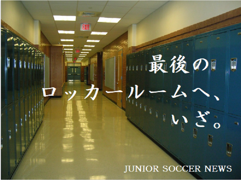 高校サッカー特集プレイバック 全部まとめて一気読み ジュニアサッカーnews 高校サッカー特集プレイバック 全部まとめて一気読み ジュニアサッカーnews