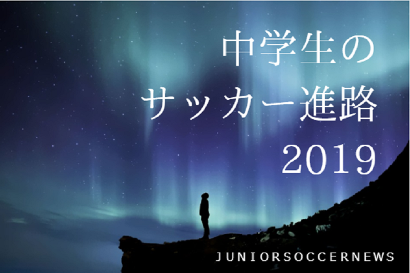 【大阪府】第97回高校サッカー選手権出場校の出身中学・チーム一覧【サッカー進路】