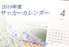 【U-15強豪チーム&私立中学に入りたい！】2020年度進路情報・2019年度の強豪チーム&中学一覧