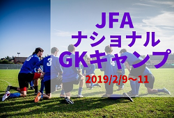 U 18 U 15参加メンバー発表 将来の日本代表を担うgkの育成 ナショナルgkキャンプ 19 2 9 11 J Green堺 ジュニアサッカーnews U 18 U 15参加メンバー発表 将来の日本代表を担うgkの育成 ナショナルgkキャンプ 19 2 9 11 J Green堺 ジュニアサッカーnews