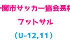 2018年度 パパリーグ【2019年2月17日@福岡】 第8節開催報告！