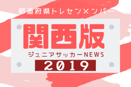 滋賀 ジュニアサッカーnews 滋賀 ジュニアサッカーnews