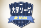 高円宮杯JFAU-15サッカーリーグ2019岩手 　2部プレーオフ結果掲載！