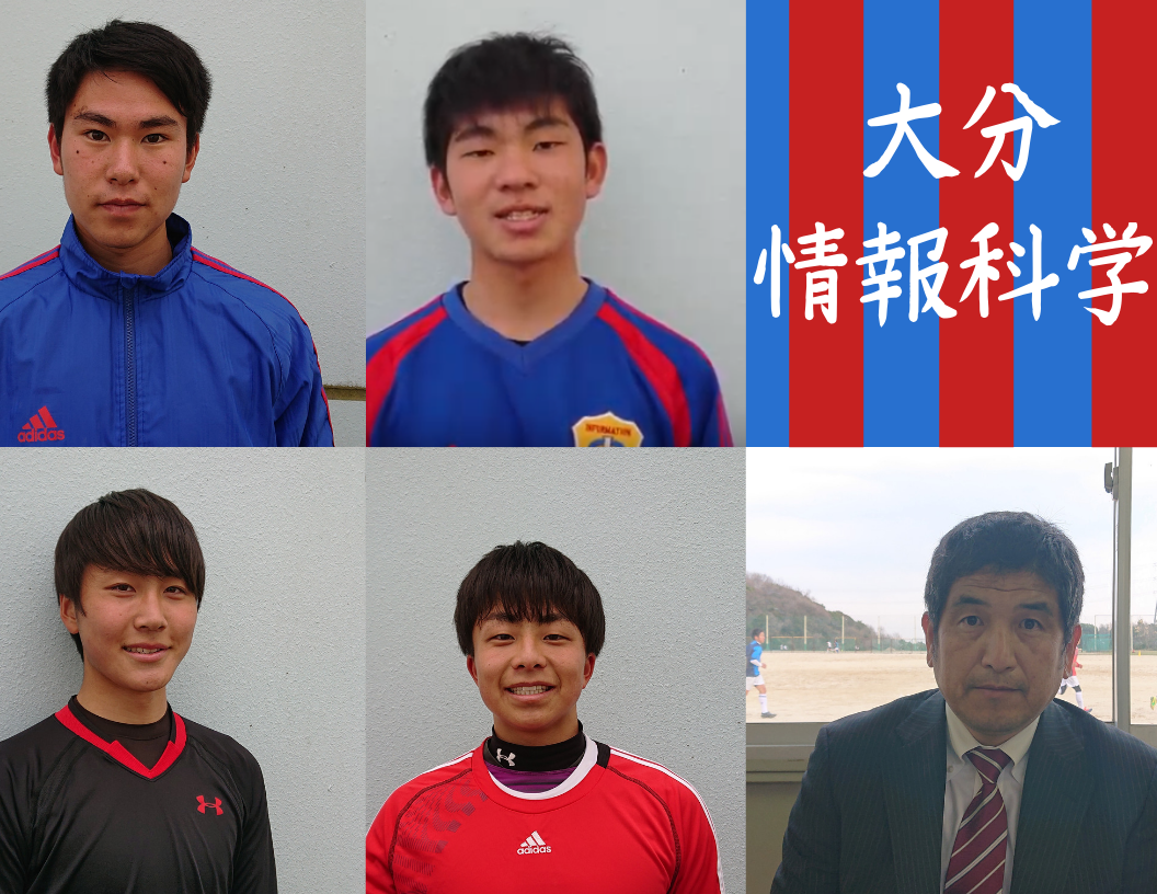 大分県立情報科学高校サッカー部編 強豪チーム探訪 ジュニアサッカーnewsライターが行く ジュニアサッカーnews