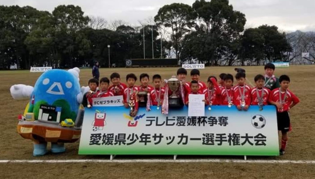 18年度 テレビ愛媛杯争奪 第48回愛媛県少年サッカー選手権大会 優勝はゼブラ 写真掲載 ジュニアサッカーnews