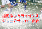 19年度 第回大津市少年サッカー大会 第12回jaレーク大津杯 優勝は高槻郡家 ジュニアサッカーnews 19年度 第回大津市少年サッカー大会 第12回jaレーク大津杯 優勝は高槻郡家 ジュニアサッカーnews