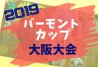2019年　4月21日（日）大阪にて小学生ジュニア個サル開催しました！開催報告！
