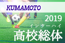 決勝戦メンバー掲載 熊本インハイ予選男子 U 18 優勝は大津 19年度 熊本県高校総体サッカー競技 男子 インターハイ ジュニアサッカーnews 決勝戦メンバー掲載 熊本インハイ予選男子 U 18 優勝は大津 19年度 熊本県高校総体サッカー競技 男子 インターハイ ジュニアサッカーnews