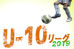 結果掲載5/12 両毛地域リーグU-10 前期 | 2019両毛地域リーグU-10 前期 栃木