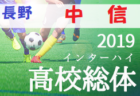 2019年度 東北トレセンリーグ（U-16）第７節【福島県選抜】メンバー決定！