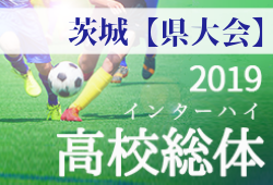 19年度全国高校総体サッカー競技 茨城県予選 インターハイ 優勝は水戸商業 ジュニアサッカーnews 19年度全国高校総体サッカー競技 茨城県予選 インターハイ 優勝は水戸商業 ジュニアサッカーnews