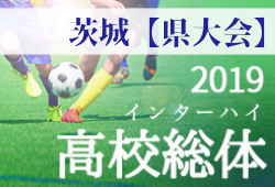 19年度全国高校総体サッカー競技 茨城県予選 インターハイ 優勝は水戸商業 ジュニアサッカーnews