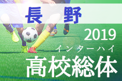 19年度 長野県高校総体 サッカー競技大会 インターハイ 優勝は連覇 松本国際 ジュニアサッカーnews