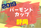 笹原sc優勝 関西スーパーカップ伊丹予選 19年度 第52回兵庫県少年サッカー大会 6年生以下の部 北摂地区伊丹予選 ジュニアサッカーnews 笹原sc優勝 関西スーパーカップ伊丹予選 19年度 第52回兵庫県少年サッカー大会 6年生以下の部 北摂地区伊丹予選 ジュニアサッカーnews