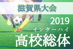 高校 サッカー 滋賀 掲示板