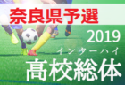 2019年度 栃木県中学校春季体育大会サッカー大会 優勝は宮の原中