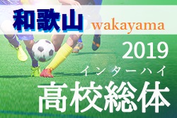 19年度 和歌山県高等学校総合体育大会サッカー競技 男子の部 優勝は初芝橋本 ジュニアサッカーnews 19年度 和歌山県高等学校総合体育大会サッカー競技 男子の部 優勝は初芝橋本 ジュニアサッカーnews