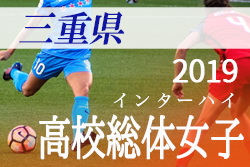 19年度三重県高校総体 兼 全国 東海高校総体予選大会 優勝は神村学園伊賀分校 ジュニアサッカーnews 19年度三重県高校総体 兼 全国 東海高校総体予選大会 優勝は神村学園伊賀分校 ジュニアサッカーnews