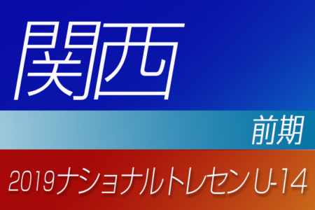 大阪 ジュニアサッカーnews 大阪 ジュニアサッカーnews