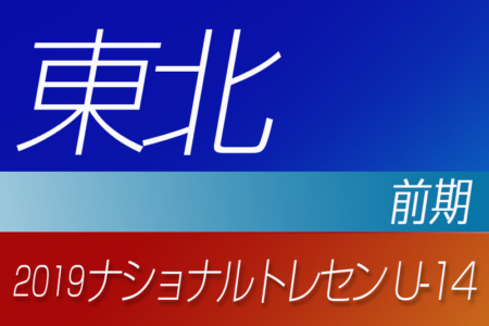 宮城中学生 ジュニアサッカーnews 宮城中学生 ジュニアサッカーnews