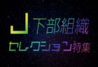 2019年度ナショナルトレセンU-14〈前期〉四国参加者メンバー発表！！