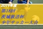優勝は鳥取南 鳥取中学校総体 東部|2019年度第45回鳥取県中学校総体サッカー競技 東部地区