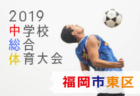 【2019年度バーモントカップ】全都道府県代表決定！【47都道府県】