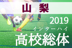 写真追加 優勝は韮崎 インハイ予選山梨 19 令和元年度全国高校総体サッカー競技県予選 兼 原杯争奪サッカー大会 山梨 ジュニアサッカー News