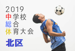 優勝は東京朝鮮中高級学校 ブロック代表決定 北区中学校サッカー夏季大会 19年度北区中学校サッカー夏季大会 東京 ジュニアサッカーnews 優勝は東京朝鮮中高級学校 ブロック代表決定 北区中学校サッカー夏季大会 19年度北区中学校サッカー夏季大会 東京 ジュニアサッカーnews