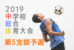 決勝T組合せ決定 総合体育大会 第5支部予選リーグ | 2019 令和元年度 総合体育大会 第5支部予選リーグ 東京