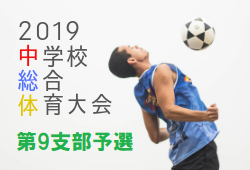 東京都中学校夏季選手権 第9支部予選
