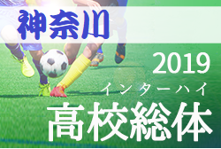 優勝は桐光学園 東海大相模とともに全国へ インハイ2次予選 神奈川 19年度 第57回神奈川県高校総体 兼 全国高等学校総合体育大会サッカー大会 神奈川県予選 2次予選 ジュニアサッカーnews