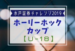優勝は市立船橋 19年度 水戸ホーリーホックユースカップ 茨城 最終結果 ジュニアサッカーnews