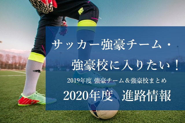 高校 大阪 強豪 サッカー 大阪府のサッカー強豪校への進学への意見をお願いします