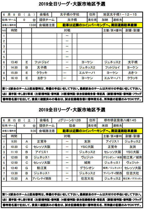 大阪少年サッカー応援団 みんなのnews 5 18からの全試合日程掲載 全日リーグ大阪市 U 12 大阪少年サッカー応援団 みんなのnews 5 18からの全試合日程掲載 全日リーグ大阪市 U 12
