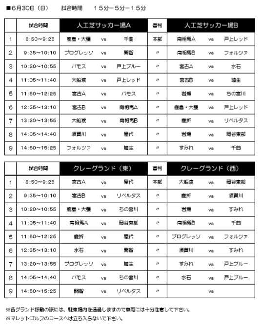 きずな千曲交流会 長野 結果募集 | 2019年度 第8回少年サッカー交流大会「Kizuna～きずな～㏌千曲 長野